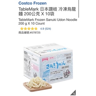 M代購 免運費 Costco Frozen TableMark 日本讚岐 冷凍烏龍麵 200公克 X 10袋