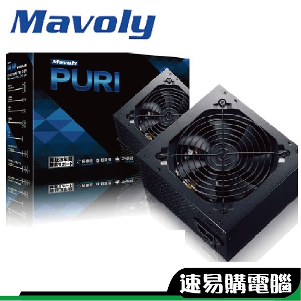 Mavoly松聖 PURI 電源供應器 450 500 550 文書機POWER 電源