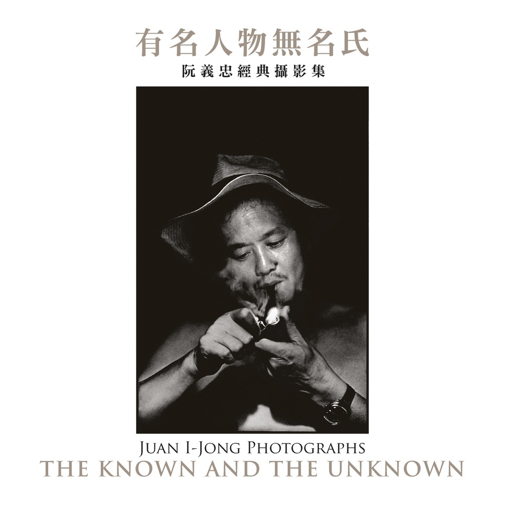 阮義忠經典攝影集 有名人物無名氏 簽名版 蝦皮購物
