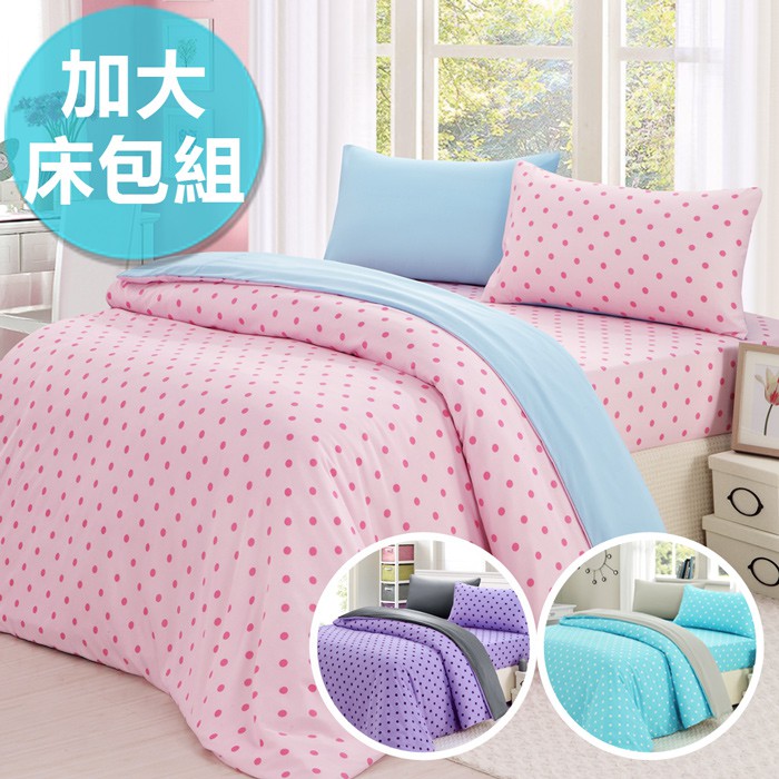 台灣製吸濕排汗專利心漾加大三件式床包組-粉紅圓點+淺藍
