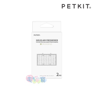 領卷再折【PETKIT佩奇】智慧寵物空氣清淨器專用濾心 2入裝 毛貓寵