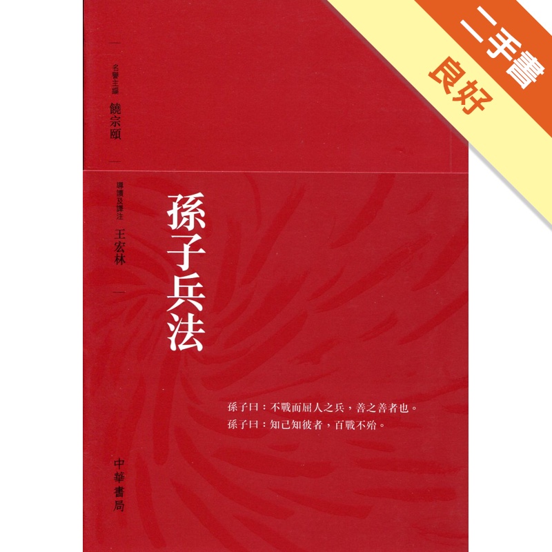 孫子兵法