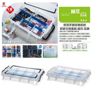 喜得玩具 臺灣製 林可收納箱(單層) 單層櫃 化妝箱 釣魚工具箱 寵物盒 收納箱 收納櫃 模型車玩具箱 5101