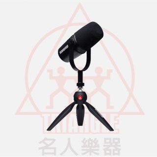 【名人樂器】SHURE MOTIV MV7 Manfrotto MV7 麥克風腳架組 MV7 Bundle