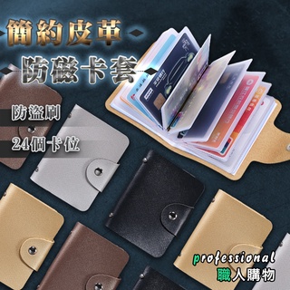 💥【臺灣現貨快速出貨】💥防消磁多卡位皮革卡夾 信用卡包 銀行卡包 多卡位 卡包 透明頁扣式卡 卡片收藏夾 卡夾包 收藏夾