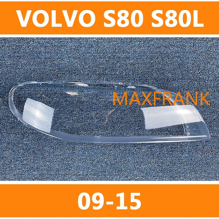 沃爾沃 富豪 VOLVO S80 S80L 09-15款 大燈 頭燈 大燈罩 燈殼 大燈外殼 替換式燈殼