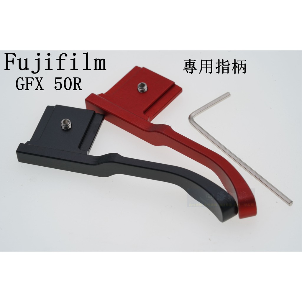 【高雄四海】台灣現貨 Fujifilm 富士 GFX 50R 指柄．手指炳 GFX50R專用指柄 微單指柄 / 增加握感