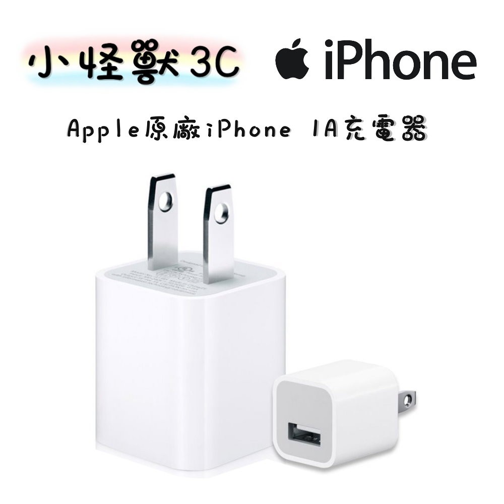 Apple 原廠iphone 1a 充電頭豆腐頭充電器 蝦皮購物