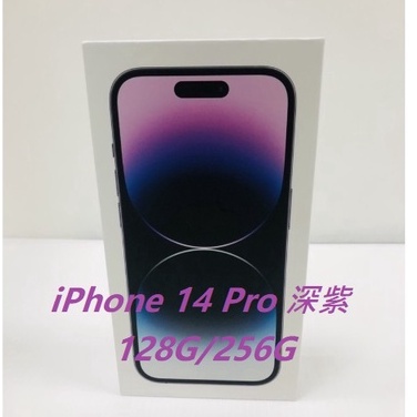 10倍蝦幣❤️台南現貨❤️全新未拆iPhone 14 Pro 128/256G 深紫色 台灣蘋果原廠一年
