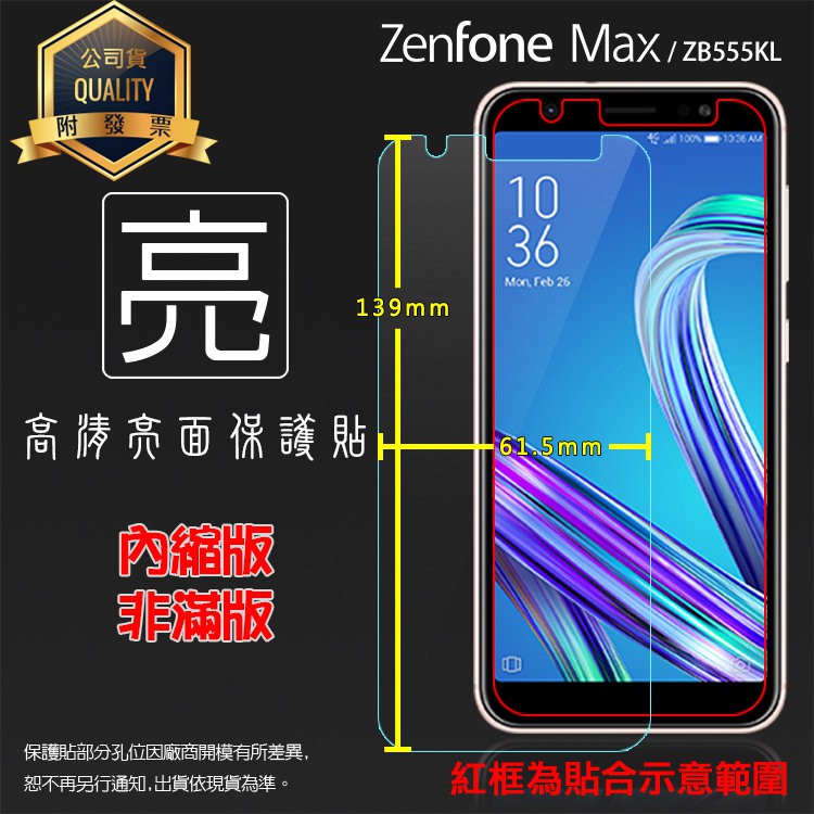 亮面 霧面 螢幕保護貼 ASUS 華碩 ZenFone Max (M1) ZB555KL X00PD 軟性膜 亮面 霧貼