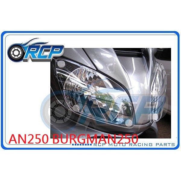 RCP AMHP SUZUKI AN250 BURGMAN250 護目鏡 大燈護目鏡 CS33