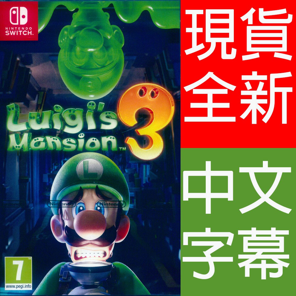 (現貨全新) NS SWITCH 路易吉洋樓 3 中文版 Luigi's Mansion 3 | 蝦皮購物