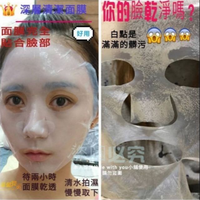 人皮透析生物纖維深層清潔面膜/吸油脂/清潔毛孔/緊緻/縮毛孔/粉刺/微米面膜/似BP面膜/RC面膜