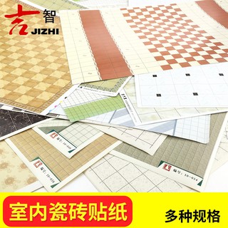 *喜鵲王國* 沙盤模型製作材料建築室外室內瓷磚地面貼紙模型貼紙剖面戶型桌布