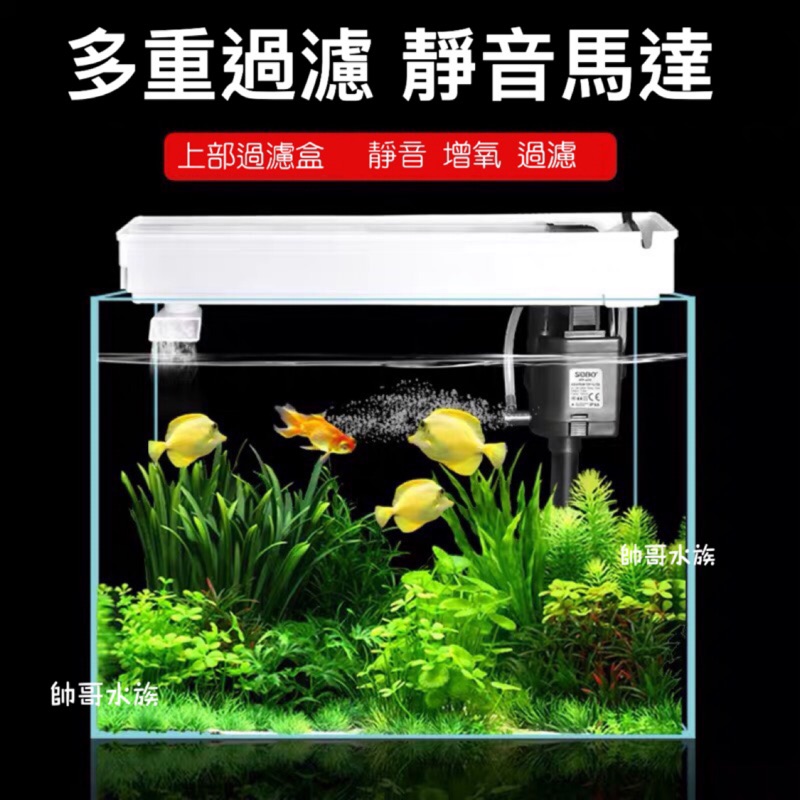 帥哥水族 上部過濾器組 附馬達 上部過濾槽循環增氧過濾靜音過濾器過濾槽沉水馬達上部過濾 蝦皮購物