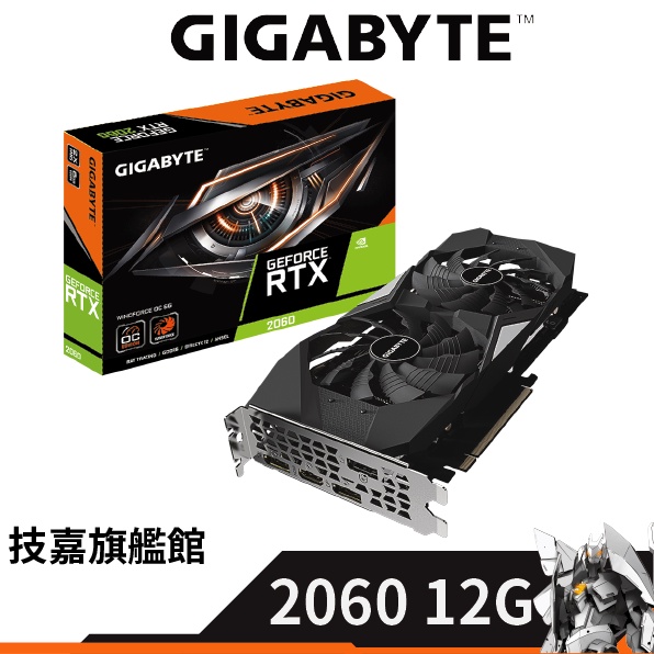 Gigabyte技嘉 RTX 2060 WINDFORCE 12G 顯示卡 註冊四年保 RTX2060