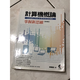 二手 計算機概論 掌握新思維第四版 附CD