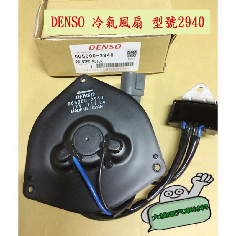 ➶大桃園汽車材料➶ CRV 07 喜美8代 冷氣馬達 / denso正廠 日本 冷散馬達/冷氣風扇 冷散 風扇馬達