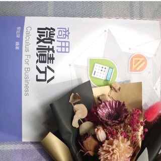 （二手書）商用微積分_蔡旭琛編著_全華/