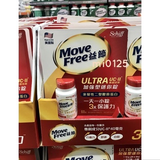 ((好市多現貨))2026.10🎀Schiff Move Free益節加強型迷你錠(60錠)非變性二型膠原蛋白