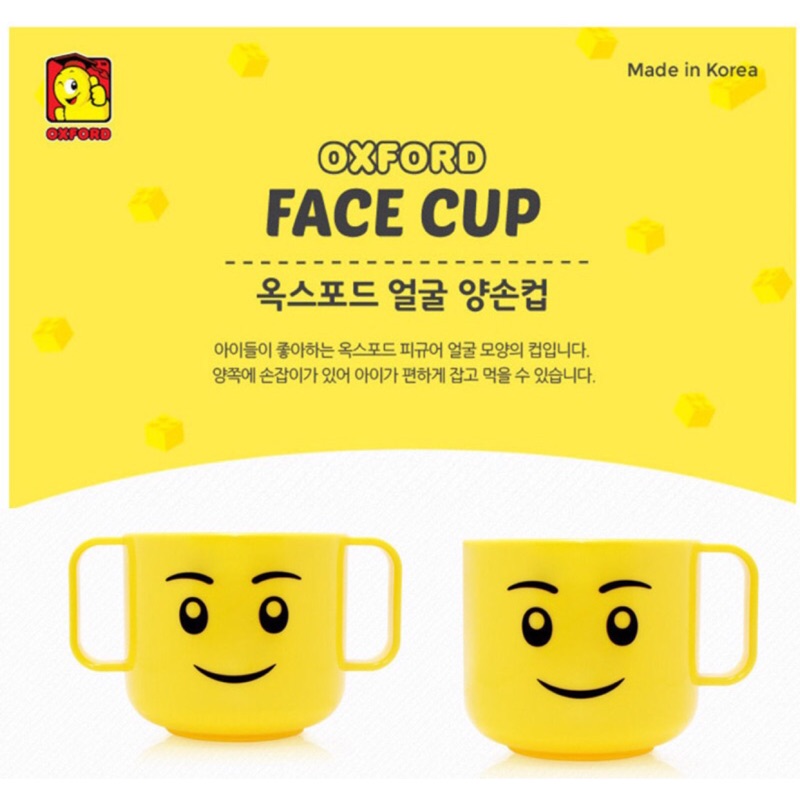 現貨🌟韓國oxford 樂高積木笑臉雙耳杯、單耳杯、漱口杯、水杯➡️代買代購