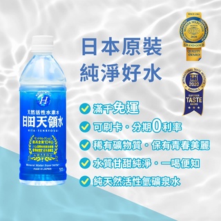 日田天領水-純天然活性氫礦泉水(500ml/24入)-官方代理日本進口