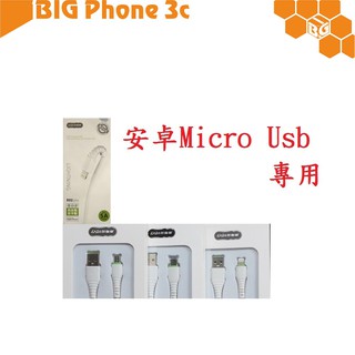 BC【5A充電線200cm】Micro Usb V8 高承載快閃充傳輸充電線 銅線加粗通用接頭手機 USB快速