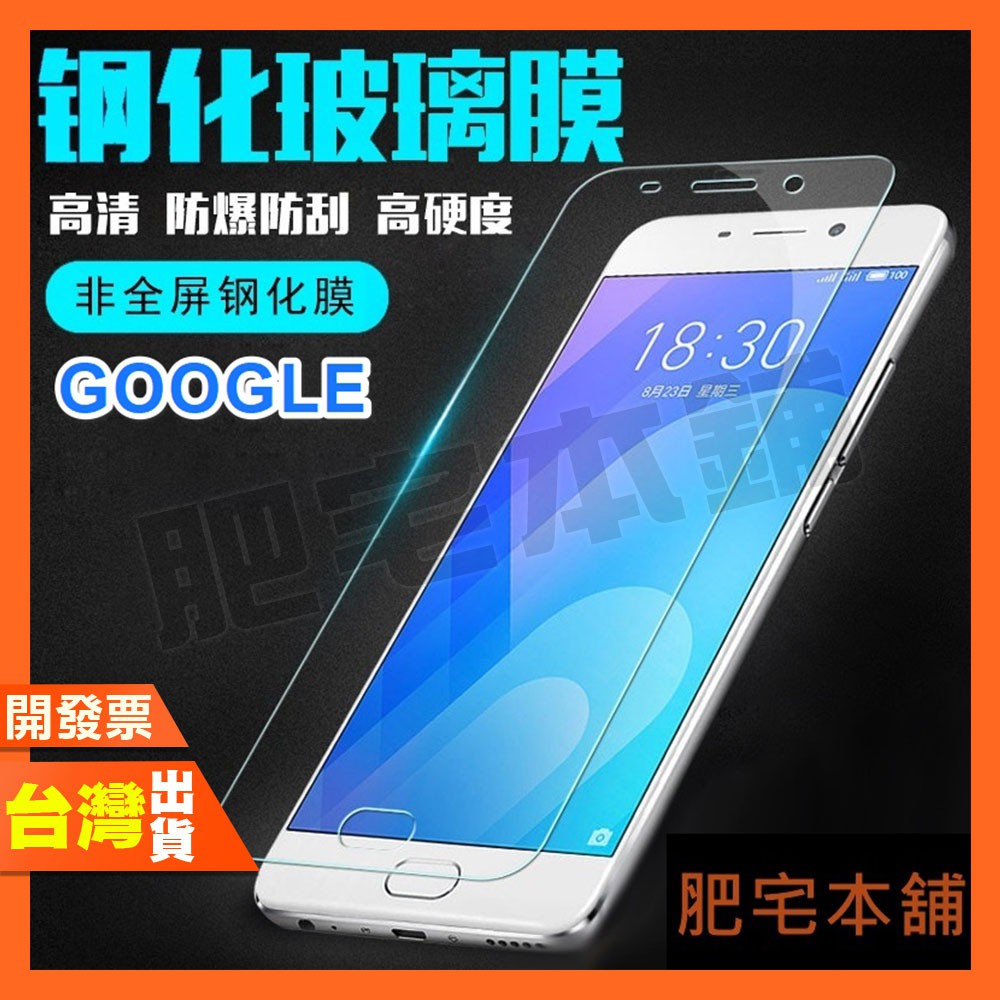 GOOGLE PIXEL 5 4 4A 4G 5G XL 3 3A XL 非滿版 鋼化膜 保護貼