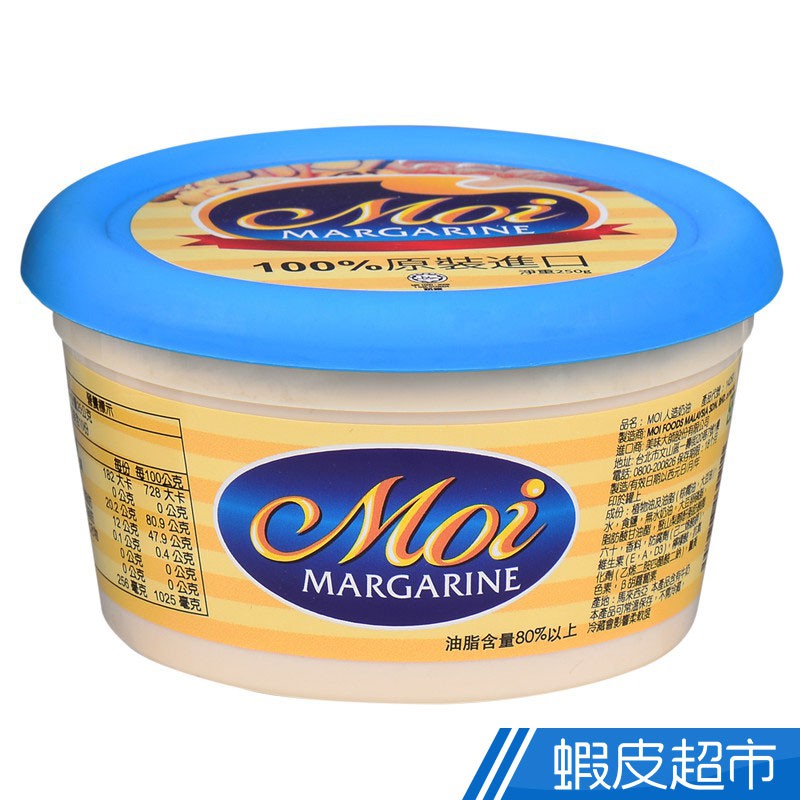 馬來西亞MOI 人造奶油(250g/盒)  現貨 蝦皮直送