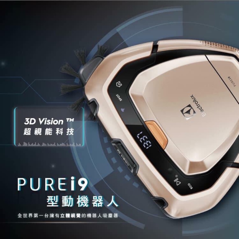 (現貨）免運！瑞典 伊萊克斯 Pure i9智慧掃地機器人（贈原廠配件包）