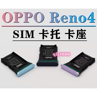 適用OPPO Reno 4 卡託 Reno4 卡槽 卡架 SIM卡座 卡套