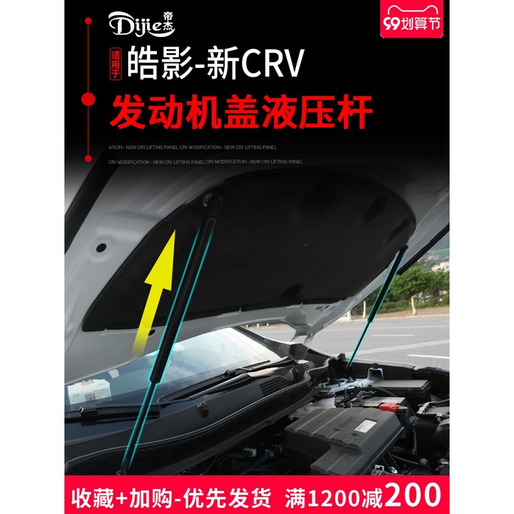 本田CRV5/5.5代引擎蓋支撐桿液壓桿專用改裝配件