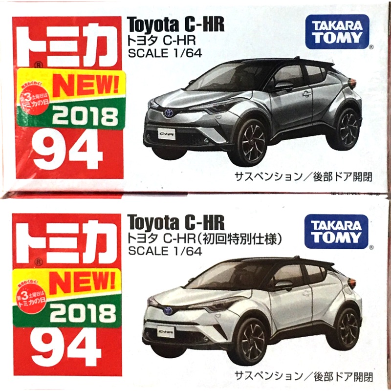 TOMICA多美小汽車 No.94 Toyota C-HR 初回特別版+一般版 共2部 麗嬰代理版