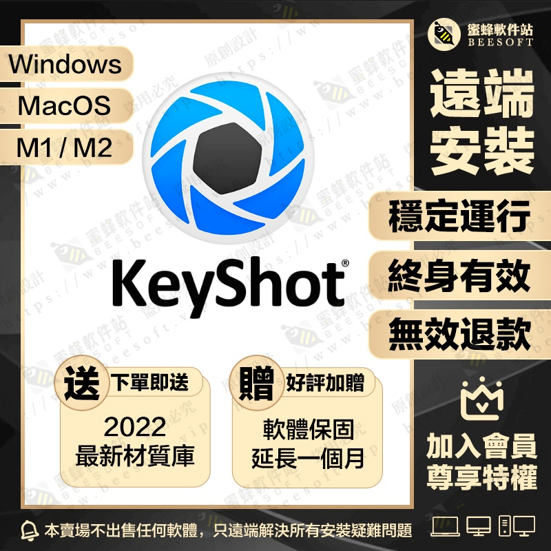 最新Luxion Keyshot 3D渲染動畫軟體遠端安裝服務 支持Windows/Mac/M1/M2 不成功不收費