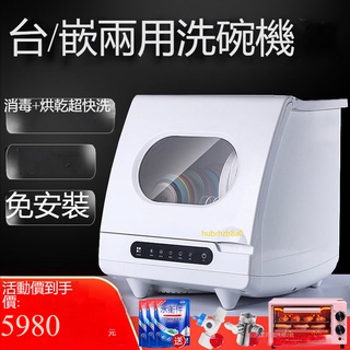 ✨德國潔福 智慧洗碗機 全自動家用 懶人洗碗機 免安裝小型多功能 刷碗機 洗碗機