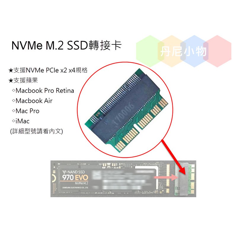 丹尼電腦: M2 NGFF 轉接卡 / 蘋果 Apple Macbook Pro / SSD轉接卡