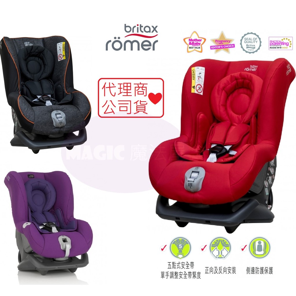 Britax 頭等艙0-4歲安全汽座 Britax First Class plus