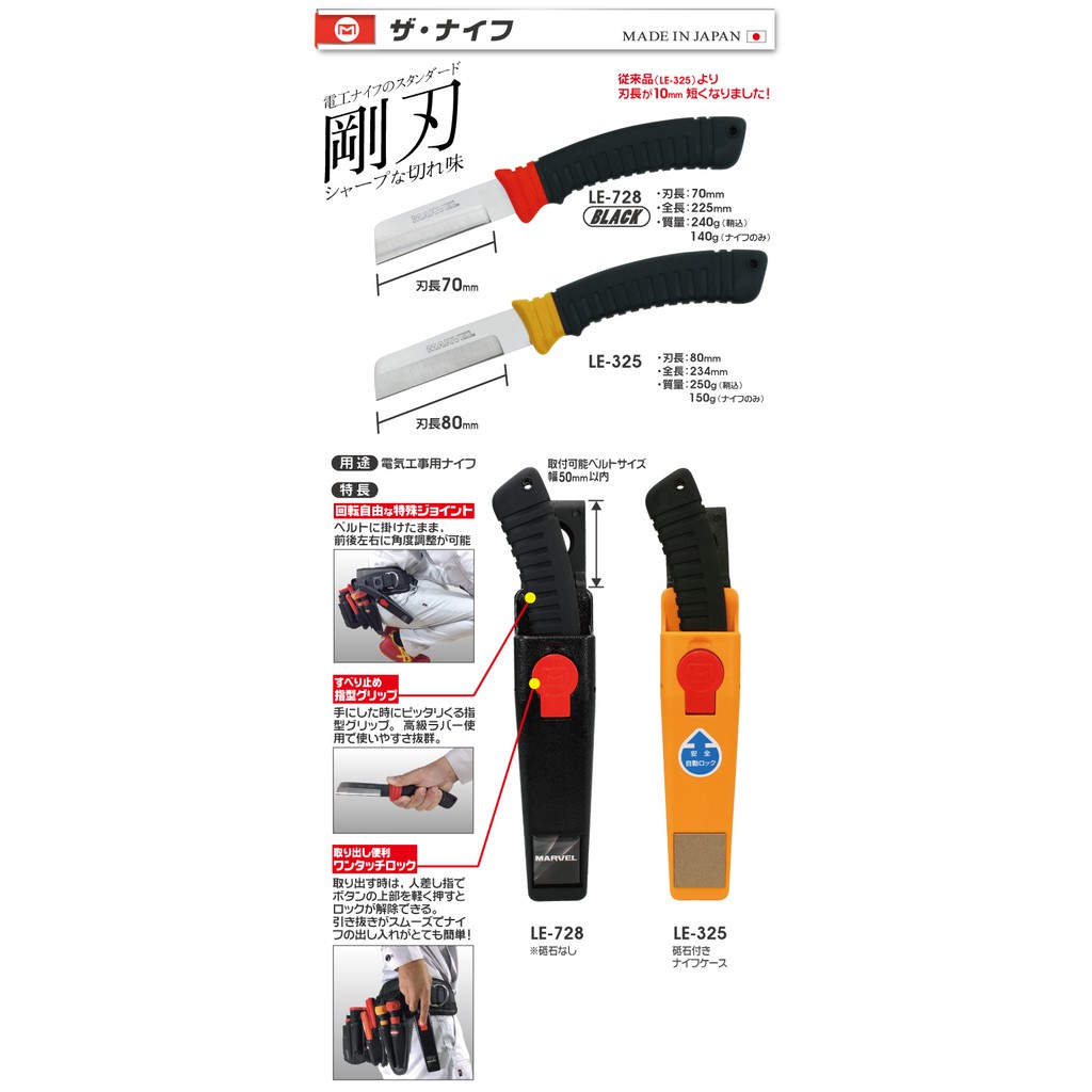 專業工具人】日本MARVEL LE-325專業電工刀| 蝦皮購物