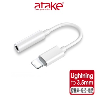 【atake】Lightning轉3.5mm音源轉接線/iPhone音源轉接線