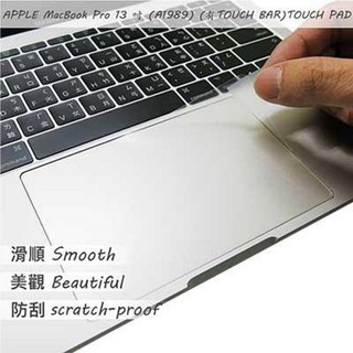 APPLE MacBook Pro 13 2018 A1989 新款 有Bar 專用 TOUCH PAD 觸控板 保護貼