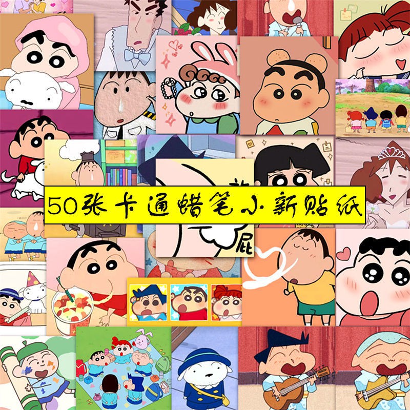 新品現貨 50張不重復卡通動漫蠟筆小新貼紙可愛兒童手賬自粘裝飾防水貼畫風水畫國畫山水畫字畫客廳裝飾畫轉運開運幸運 蝦皮購物