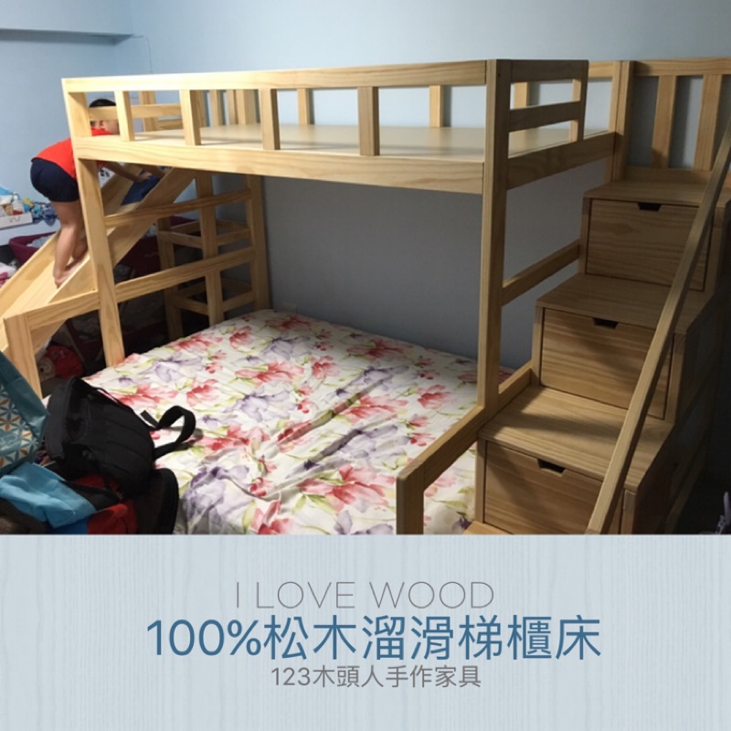 ◐123木頭人手作家具◑ 100%松木溜滑樓梯櫃床組💯量身訂製💯