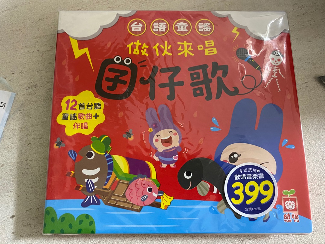 預購 幼福 歡樂英文童謠 我會唱abc 歡唱英文童謠 台語童謠 做伙來唱囝仔歌 有聲書 蝦皮購物