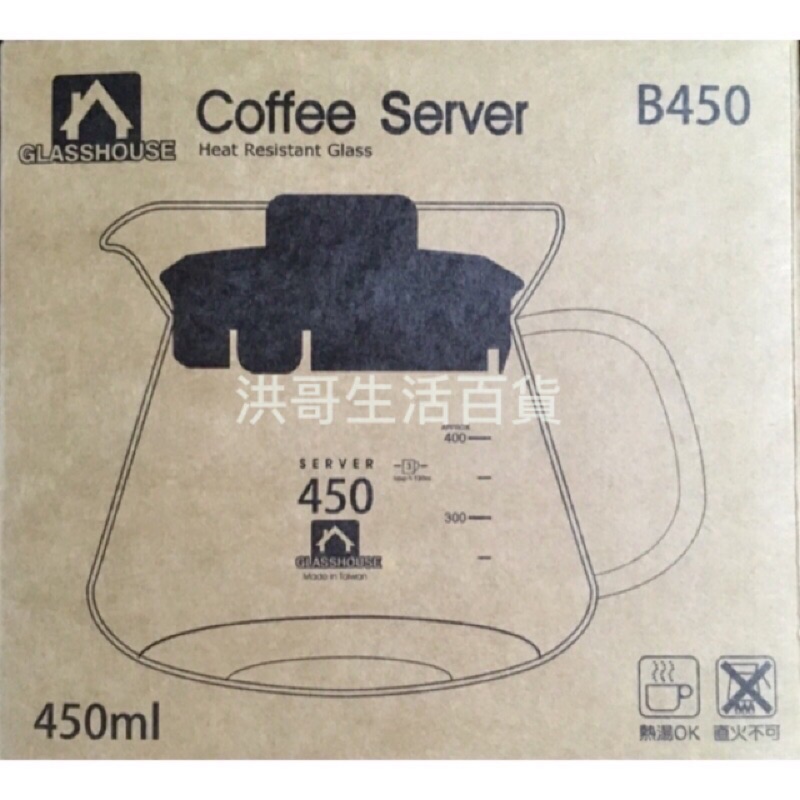 台灣製 台雋 GLASSHOUSE 耐熱 玻璃壺 花茶壺 咖啡壺 茶壺 咖啡壺茶壺