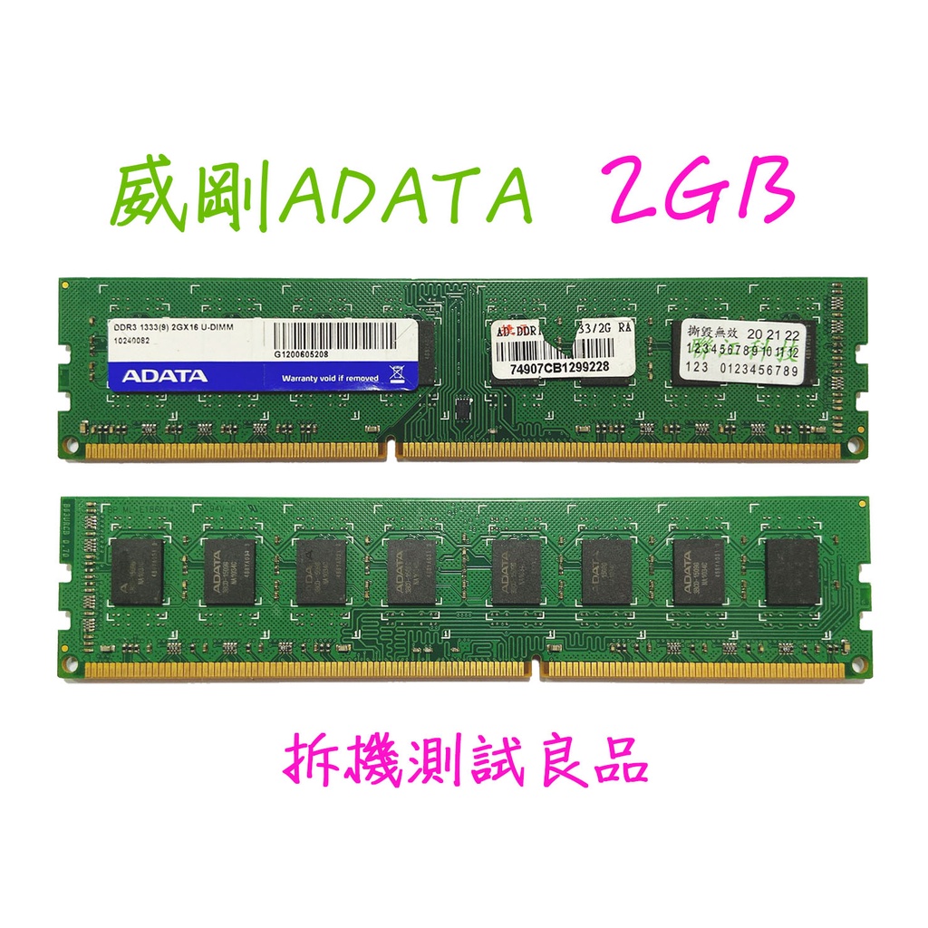 【桌機記憶體】威剛ADATA DDR3 1333(雙面)2G『2GX16 U-DIMM』