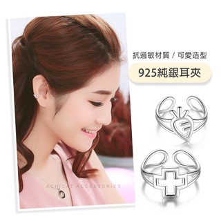 AchiCat．925純銀耳環．俏麗可愛．耳骨夾．單邊單個價格．多款任選．GS8038
