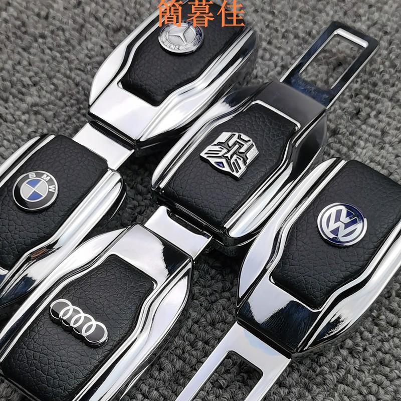 【簡暮佳】🔥最新款 安全帶扣 安全帶插扣 子母式插扣 消音延長器 雙用安全帶插扣 賓士Benz BMW 福斯TOY