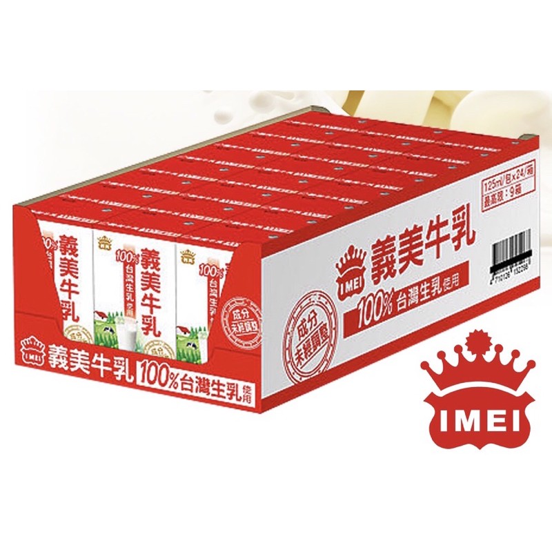 義美保久乳125ml一箱台中可面交 蝦皮購物