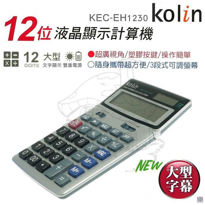 Kolin 計算機 拍賣 評價與ptt熱推商品 21年5月 飛比價格
