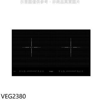 Svago二口橫式感應爐IH爐VEG2380(全省安裝)贈7-11商品卡1500元 大型配送